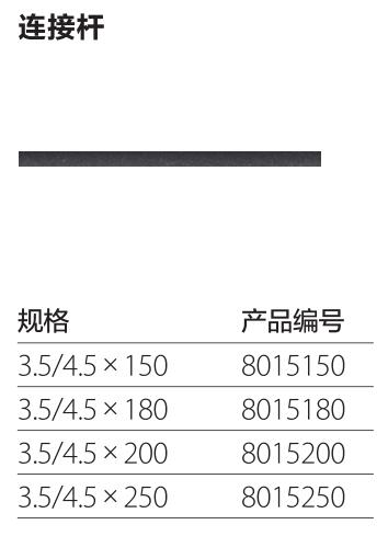连接杆